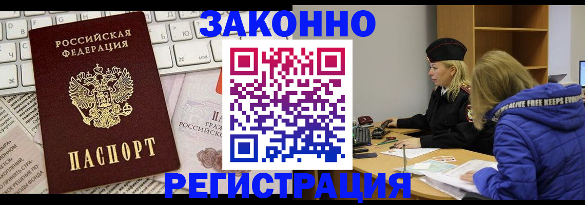 временная прописка в Великих Луках