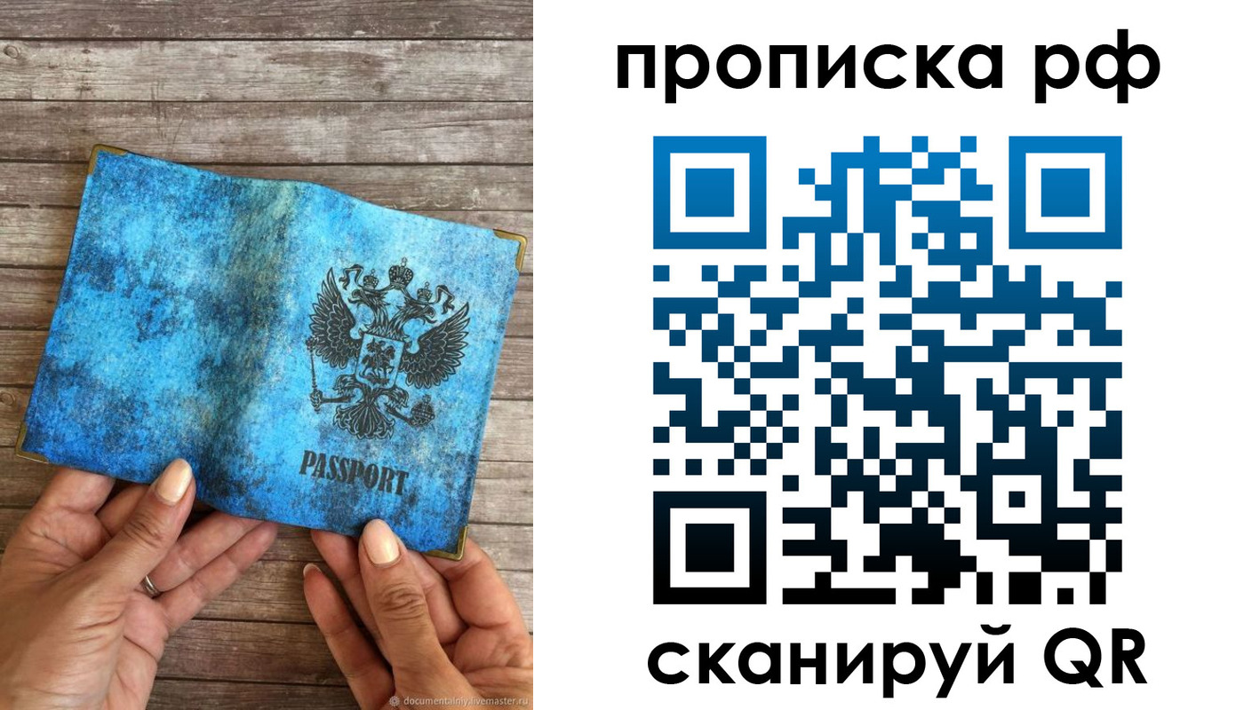 временная регистрация недорого в Великих Луках