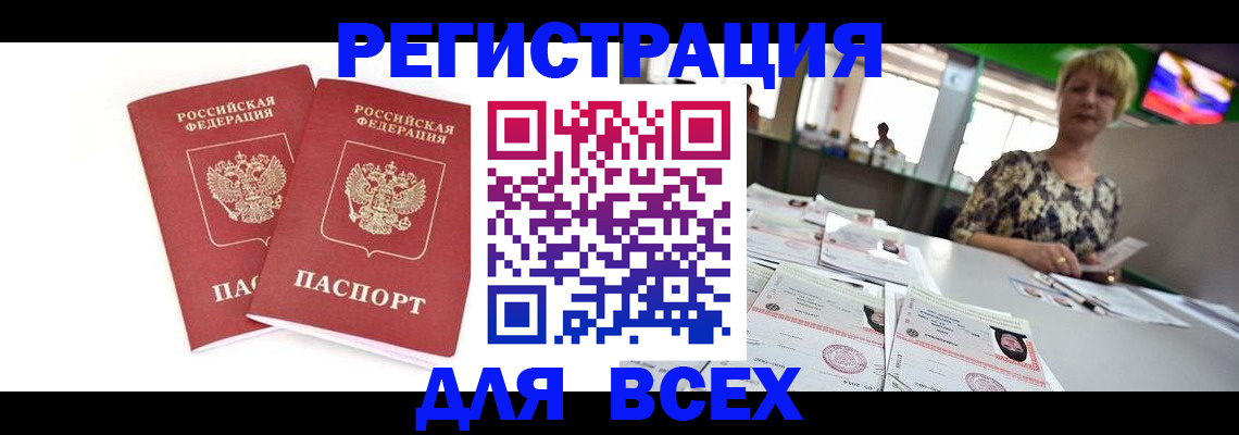 временная регистрация купить в Великих Луках