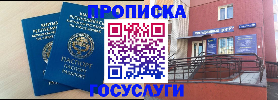 прописка ребенка в Великих Луках