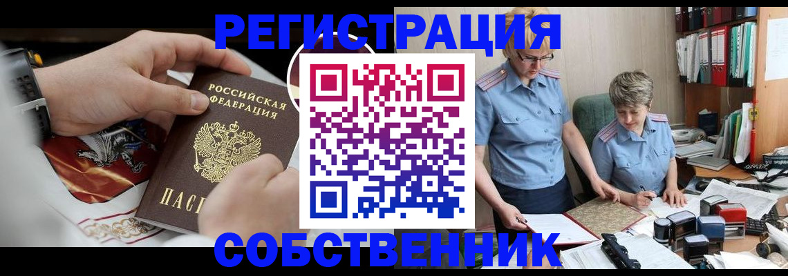 миграционный учет в Великих Луках