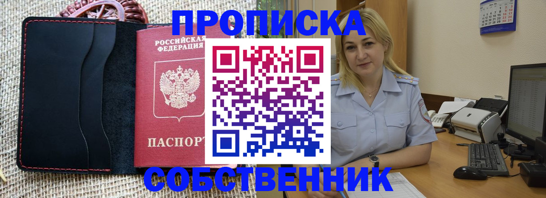 временная регистрация в квартире в Великих Луках